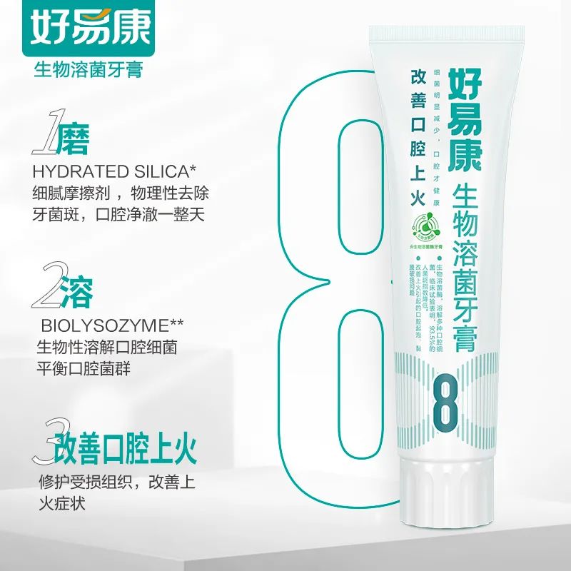 500+机构推荐!好易康8号降火牙膏,复旦大学生命科学院研发、独有生物溶菌酶,杀灭顽固细菌、实力降火,长期使用也不会产生抗药性! 500+机构推荐!好易康8号降火牙膏,复旦大学生命科学院研发、独有生物溶菌酶,杀灭顽固细菌、实力降火,长期使用也不会产生抗药性!