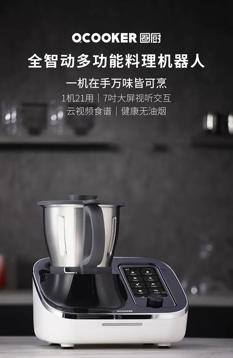 逆天爆啦!圈厨OCOOKER全能厨房,1机=21种传统厨房电器!还有7英寸触摸大屏、全程视频语音、教你做菜;联网可更新海量菜谱 逆天爆啦!圈厨OCOOKER全能厨房,1机=21种传统厨房电器!还有7英寸触摸大屏、全程视频语音、教你做菜;联网可更新海量菜谱