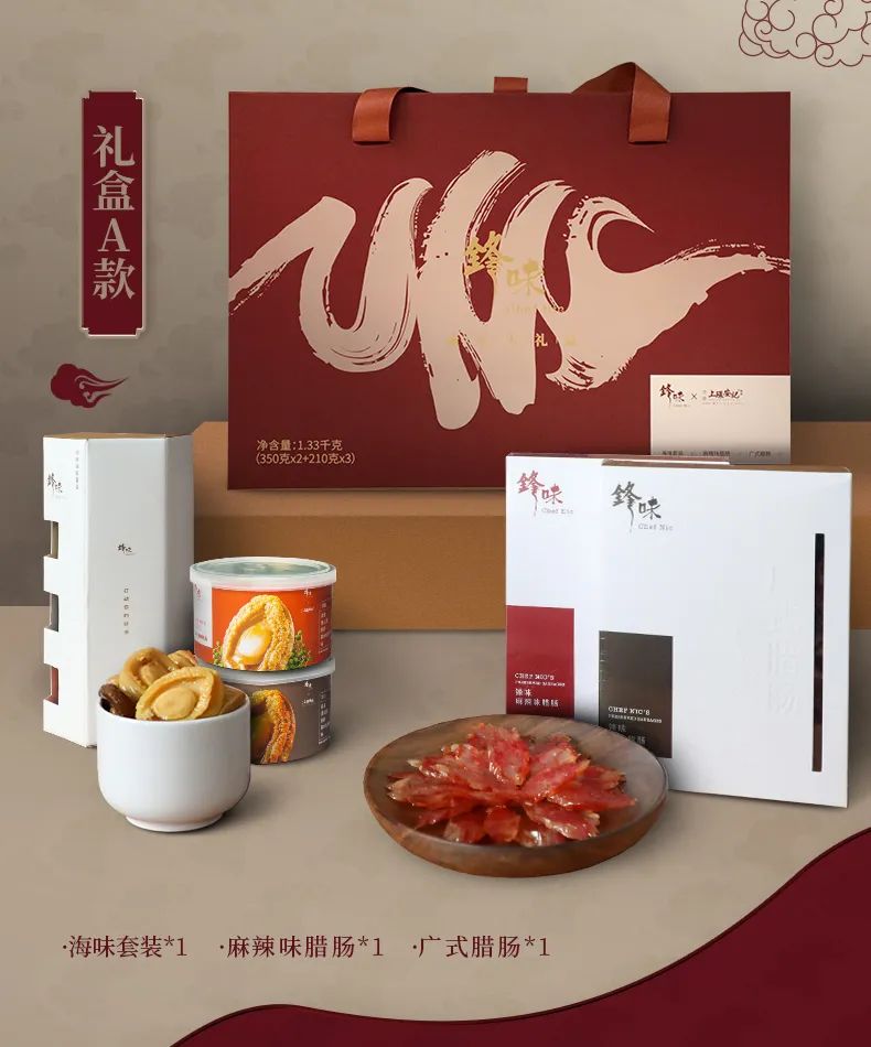 谢霆锋研制的锋味腊肠,严选三肥七瘦精致好肉,玫瑰露酒腌制,3种口味。礼盒款更有佛跳墙、藤椒鲍鱼、红烧鲍鱼3款锋味海鲜 谢霆锋研制的锋味腊肠,严选三肥七瘦精致好肉,玫瑰露酒腌制,3种口味。礼盒款更有佛跳墙、藤椒鲍鱼、红烧鲍鱼3款锋味海鲜