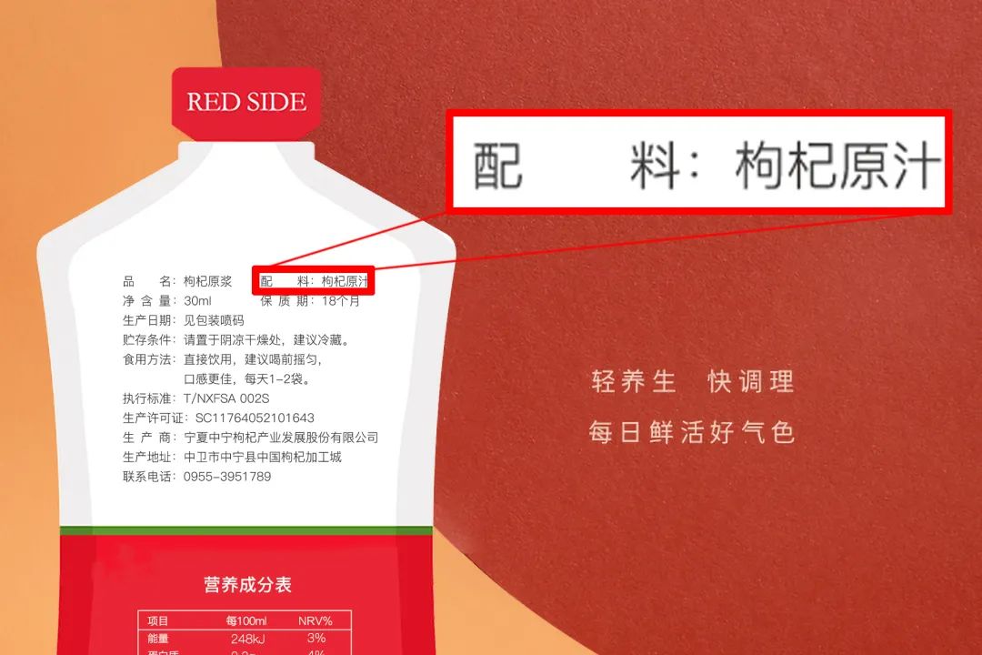红畔枸杞原浆,采用《中华药典》记载唯一可入药的宁夏中宁县枸杞,5小时8道工序急速鲜制,1小袋浓缩660颗枸杞精华。免冲泡开袋即饮 红畔枸杞原浆,采用《中华药典》记载唯一可入药的宁夏中宁县枸杞,5小时8道工序急速鲜制,1小袋浓缩660颗枸杞精华。免冲泡开袋即饮
