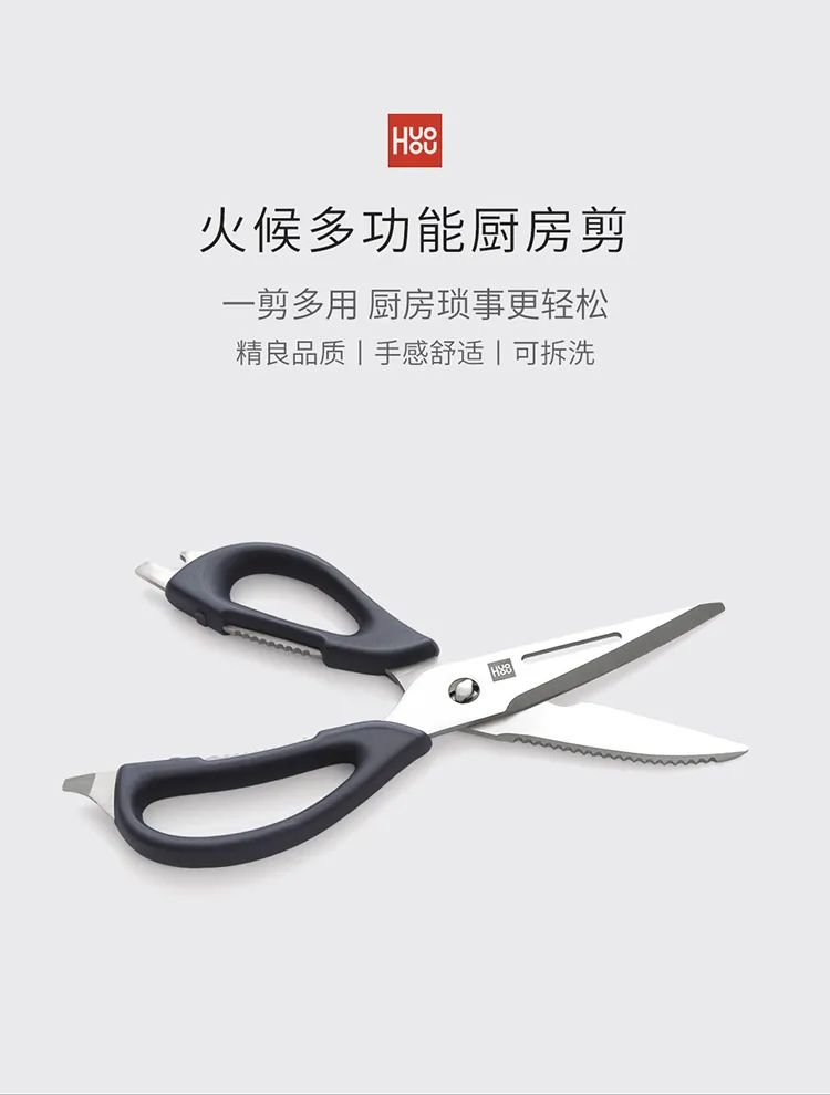 火候多功能厨房剪刀,让下厨很轻松,菜鸟老手都需要。剪肉、剪骨、夹黑桃、开酒瓶都在行,轻松旋转可一分为二,变身削皮、刮鱼鳞利器 火候多功能厨房剪刀,让下厨很轻松,菜鸟老手都需要。剪肉、剪骨、夹黑桃、开酒瓶都在行,轻松旋转可一分为二,变身削皮、刮鱼鳞利器