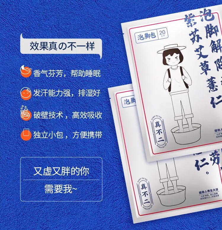 如果你浮肿虚胖、失眠乏力、油腻长痘、手脚冰凉...快泡我、泡我——紫苏泡脚包,浙江中医药大学X真不二联合研制,养生大法搞起来! 如果你浮肿虚胖、失眠乏力、油腻长痘、手脚冰凉...快泡我、泡我——紫苏泡脚包,浙江中医药大学X真不二联合研制,养生大法搞起来!
