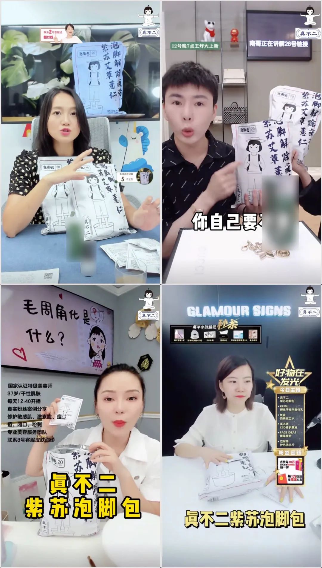 如果你浮肿虚胖、失眠乏力、油腻长痘、手脚冰凉...快泡我、泡我——紫苏泡脚包,浙江中医药大学X真不二联合研制,养生大法搞起来! 如果你浮肿虚胖、失眠乏力、油腻长痘、手脚冰凉...快泡我、泡我——紫苏泡脚包,浙江中医药大学X真不二联合研制,养生大法搞起来!