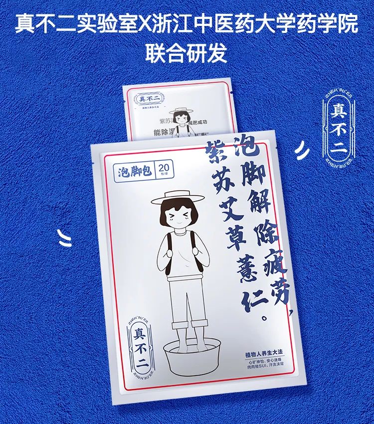 如果你浮肿虚胖、失眠乏力、油腻长痘、手脚冰凉...快泡我、泡我——紫苏泡脚包,浙江中医药大学X真不二联合研制,养生大法搞起来! 如果你浮肿虚胖、失眠乏力、油腻长痘、手脚冰凉...快泡我、泡我——紫苏泡脚包,浙江中医药大学X真不二联合研制,养生大法搞起来!