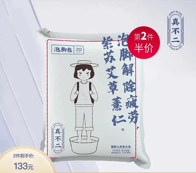 如果你浮肿虚胖、失眠乏力、油腻长痘、手脚冰凉...快泡我、泡我——紫苏泡脚包,浙江中医药大学X真不二联合研制,养生大法搞起来! 如果你浮肿虚胖、失眠乏力、油腻长痘、手脚冰凉...快泡我、泡我——紫苏泡脚包,浙江中医药大学X真不二联合研制,养生大法搞起来!