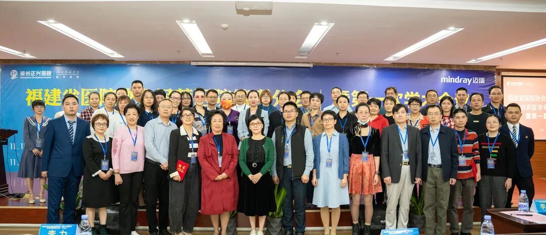 民营医院超声怎么卖福建省医院协会民营医院管理分会非公超声联盟成立大会暨第一届学术会议_https://www.jmylbn.com_新闻资讯_第2张