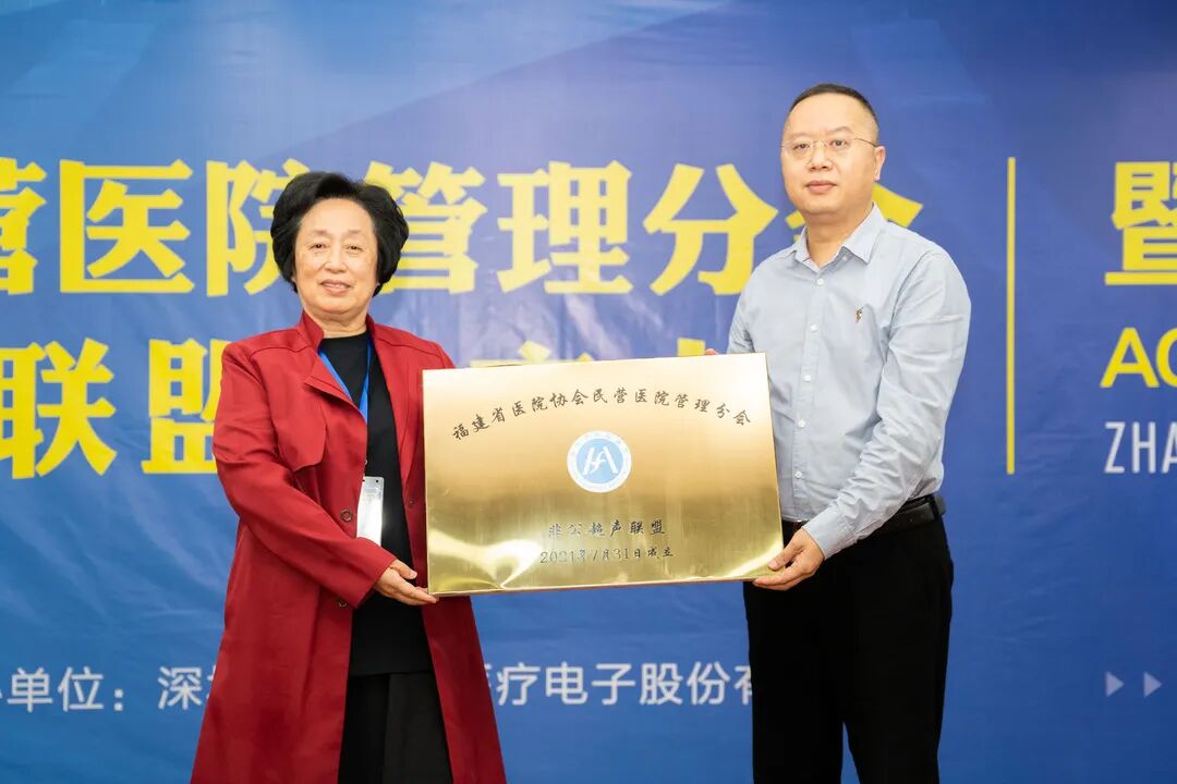 民营医院超声怎么卖福建省医院协会民营医院管理分会非公超声联盟成立大会暨第一届学术会议_https://www.jmylbn.com_新闻资讯_第12张