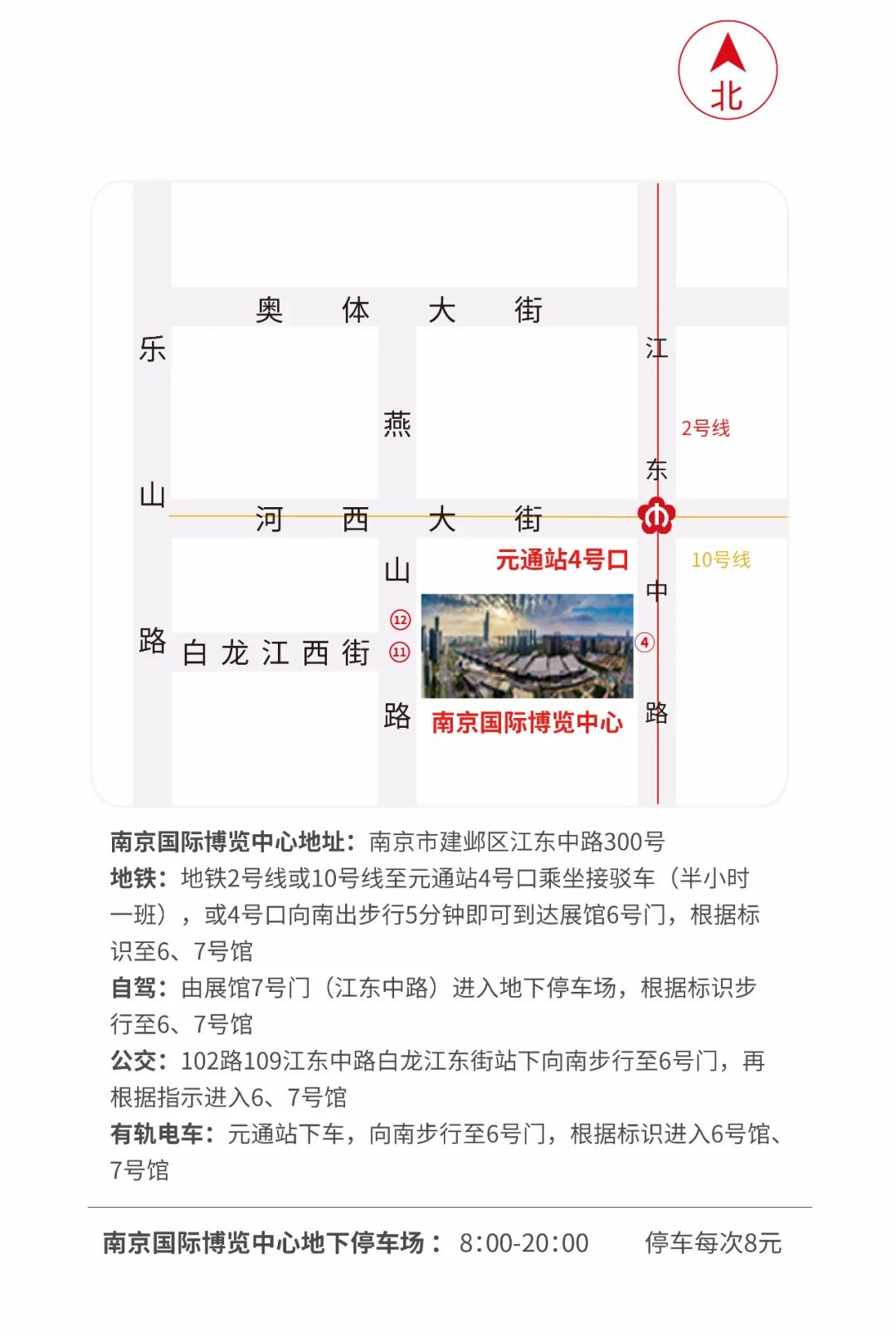 南京家博会地址在什么地方？  第3张