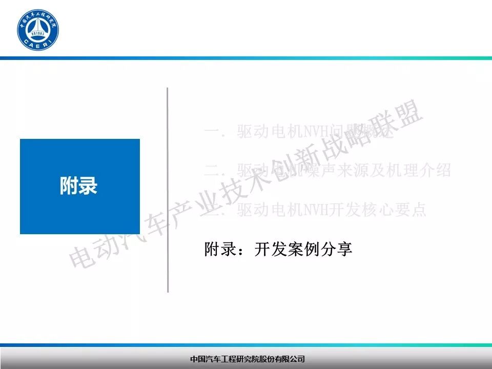 纯电动汽车驱动电机NVH开发探讨！的图26