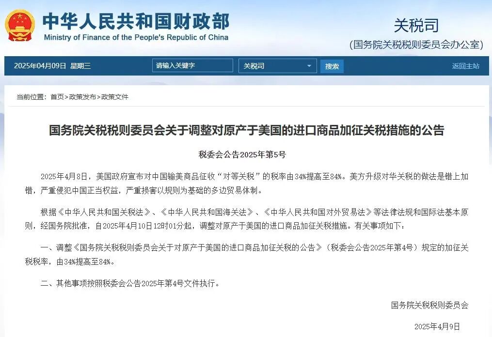 中方坚决反制！对美再加征50%关税