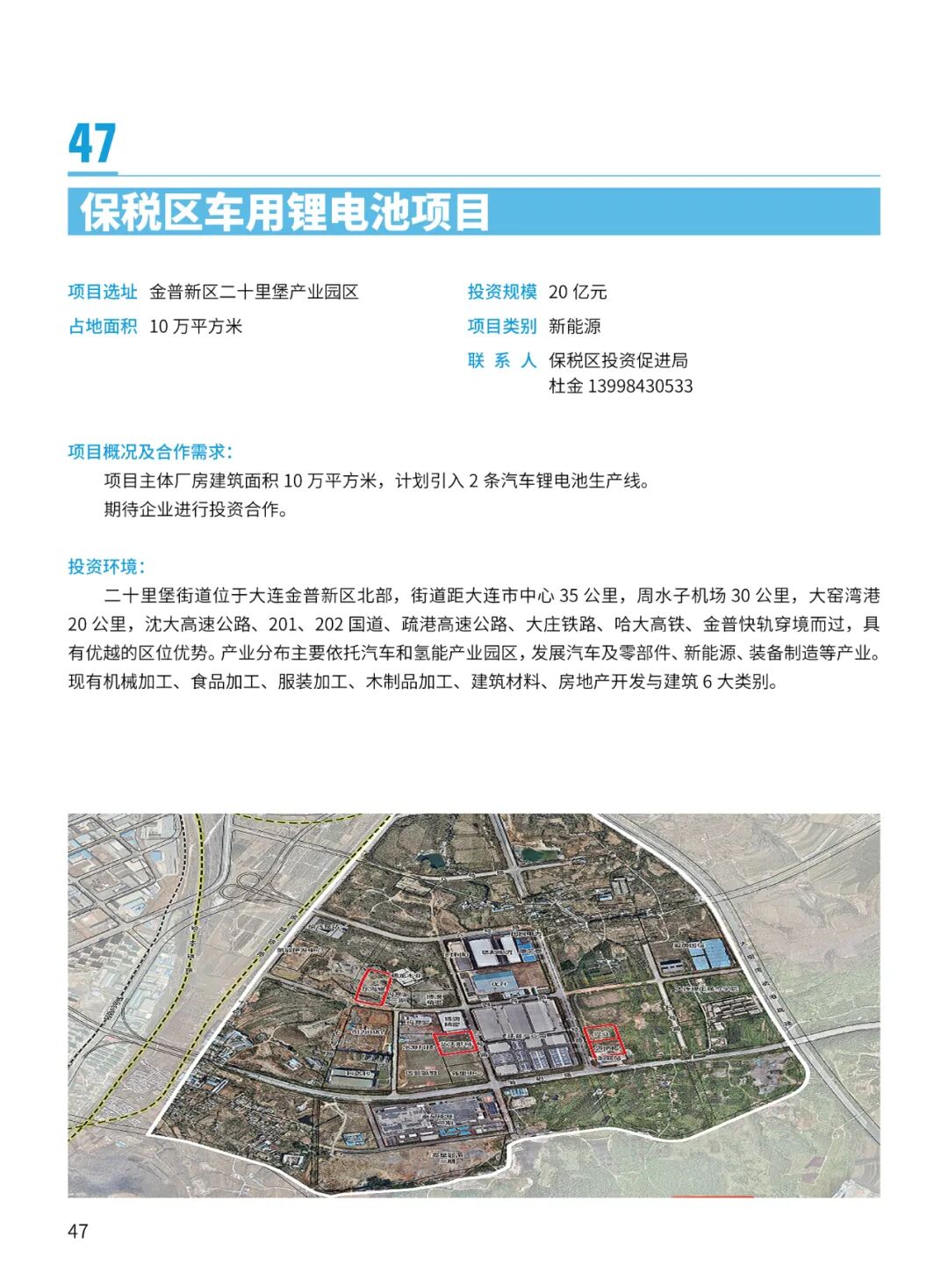 2024大连市招商推介项目册（第一批）(图50)