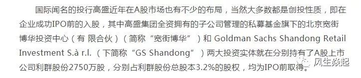 高盛再對A股進行割韭菜，擬對這家上市公司減持不超過4.47% 未分類 第2張