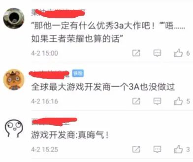 天美工作室成全球最大游戏开发商 网友：一个3A游戏都没有