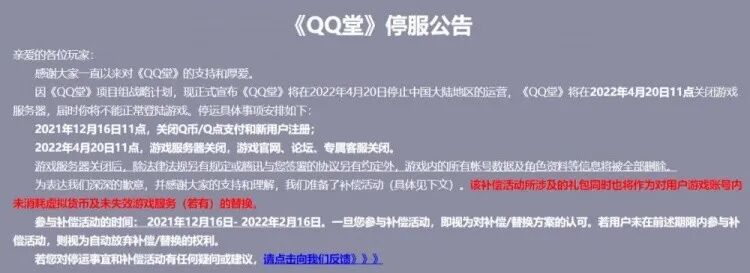爷青结！QQ堂运营17年难逃停服命运，泡泡堂或成最大赢家？