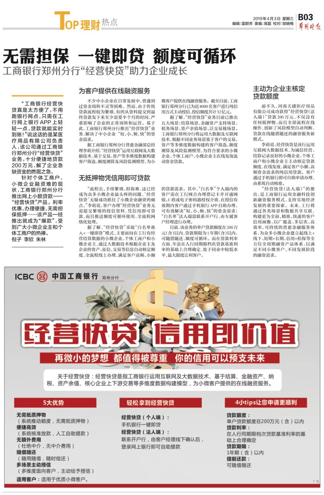 工商银行郑州分行“经营快贷”助力企业成长