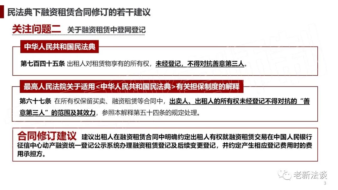 民法典下融资租赁合同修订需重点关注的10个问题