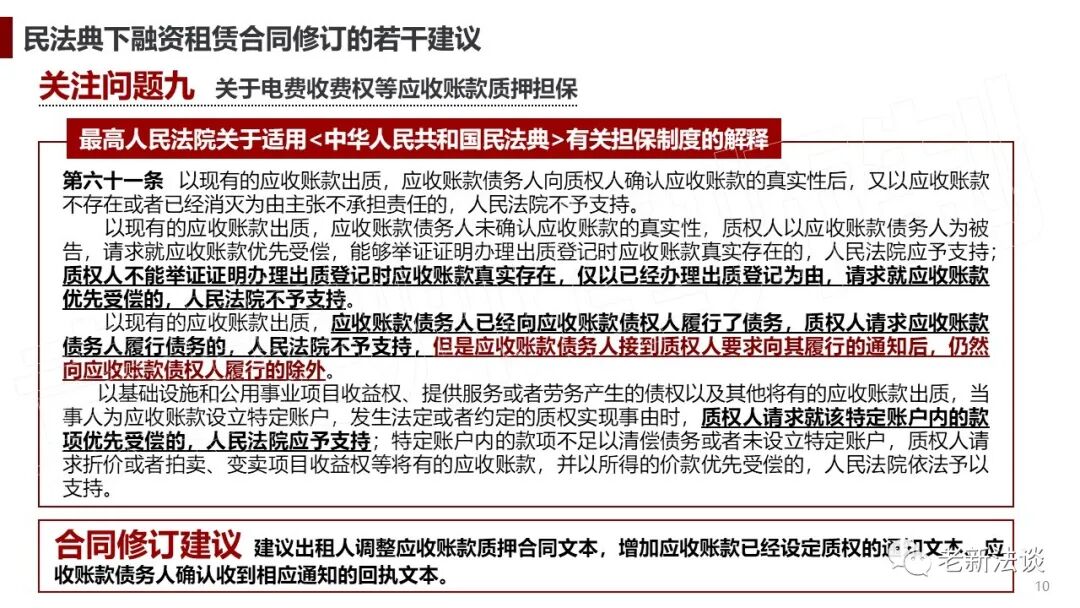 民法典下融资租赁合同修订需重点关注的10个问题