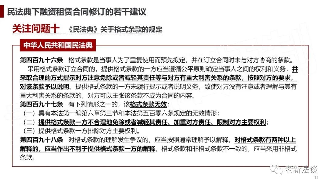 民法典下融资租赁合同修订需重点关注的10个问题