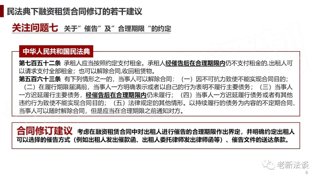 民法典下融资租赁合同修订需重点关注的10个问题