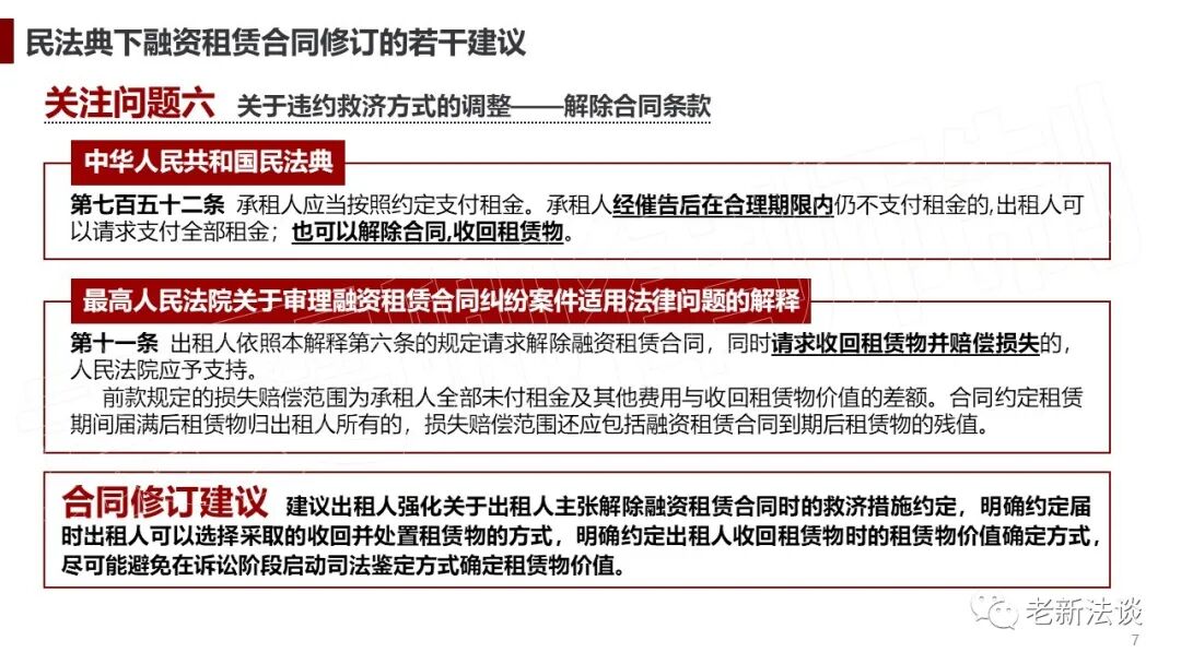 民法典下融资租赁合同修订需重点关注的10个问题