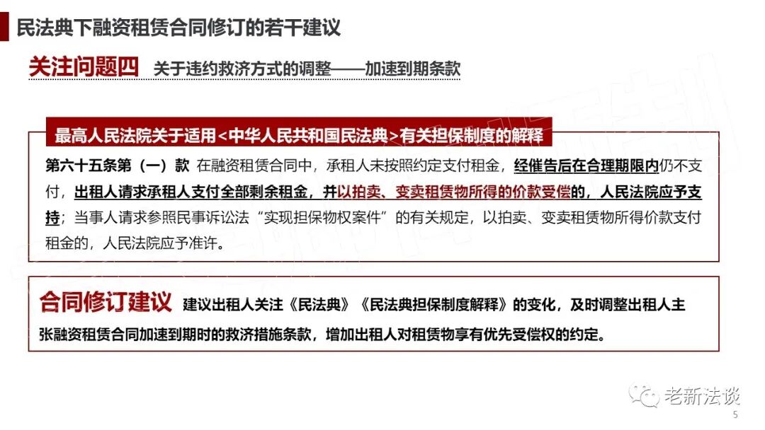 民法典下融资租赁合同修订需重点关注的10个问题