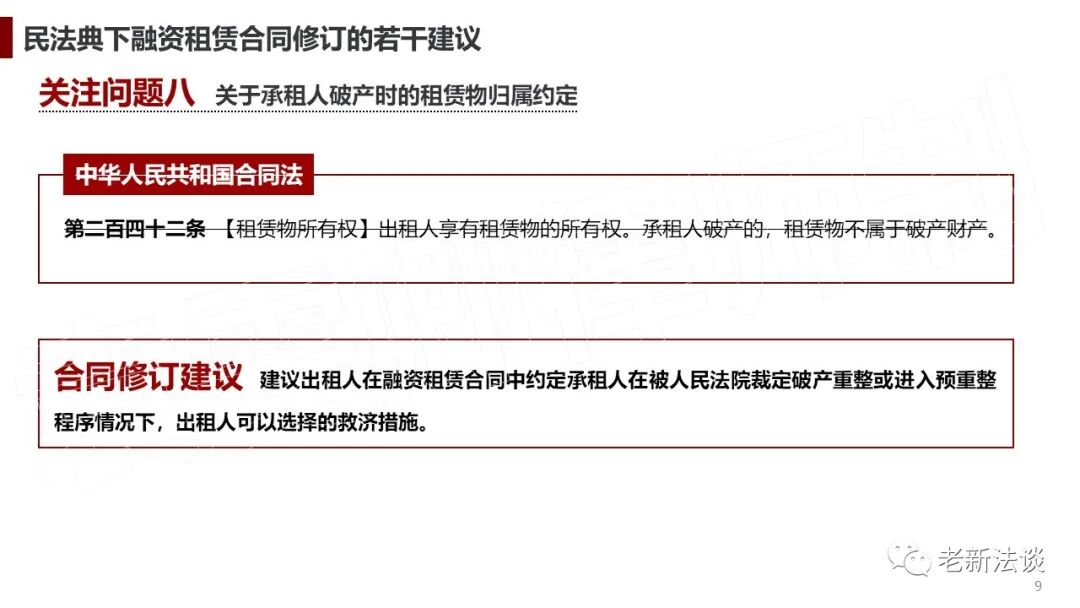 民法典下融资租赁合同修订需重点关注的10个问题