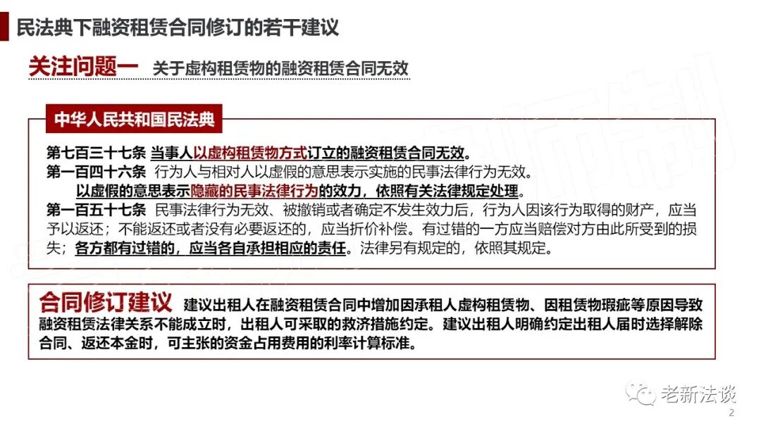 民法典下融资租赁合同修订需重点关注的10个问题