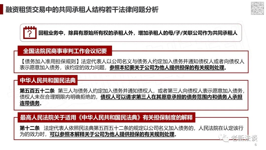 PPT版丨融资租赁交易中的共同承租人交易结构若干法律问题分析