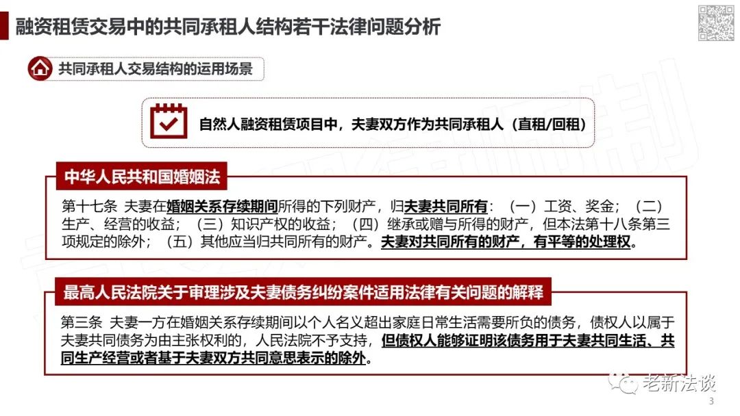 PPT版丨融资租赁交易中的共同承租人交易结构若干法律问题分析
