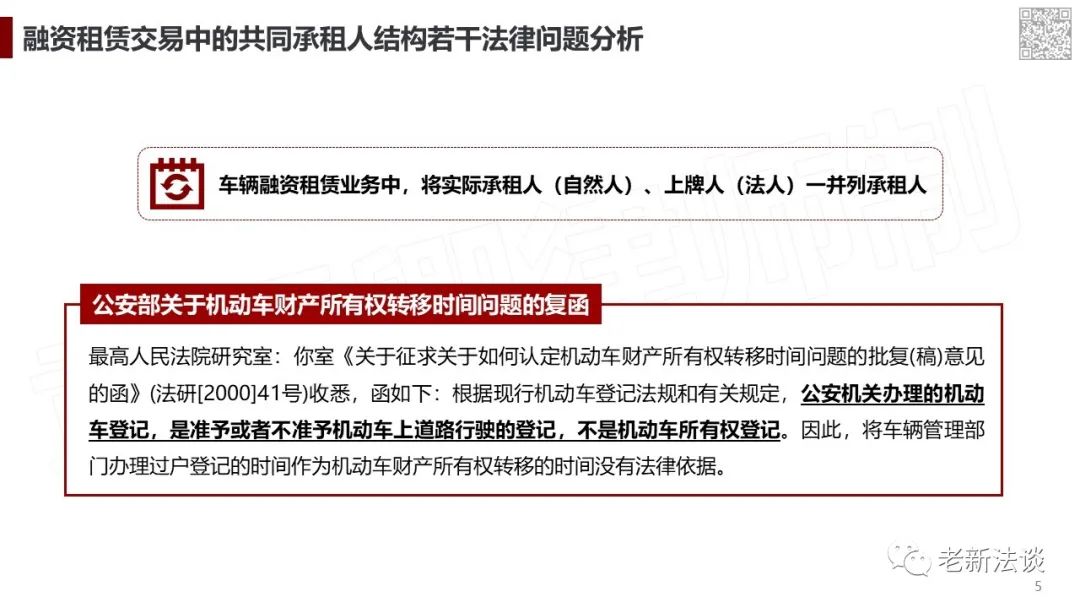 PPT版丨融资租赁交易中的共同承租人交易结构若干法律问题分析