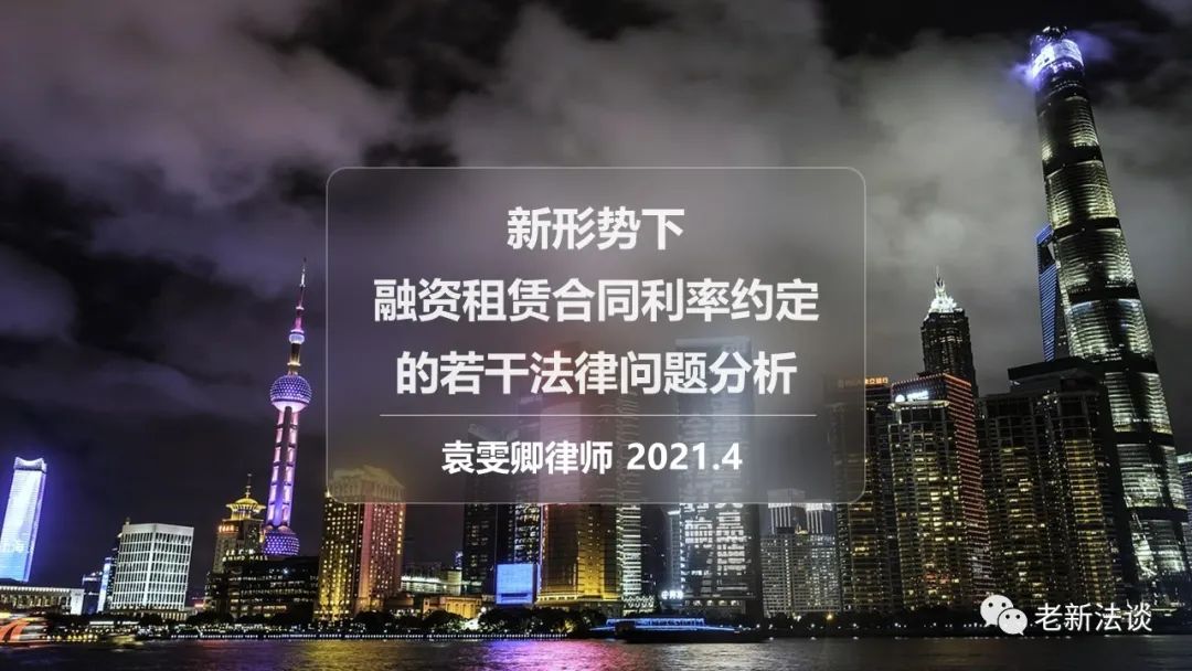 新形势下融资租赁合同利率约定的若干法律问题分析