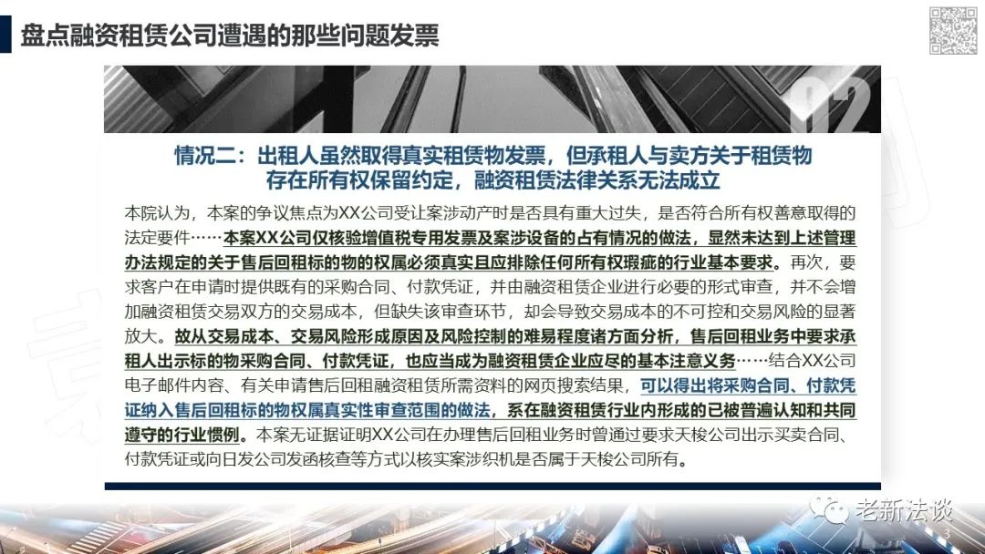 盘点融资租赁公司遭遇的那些问题发票