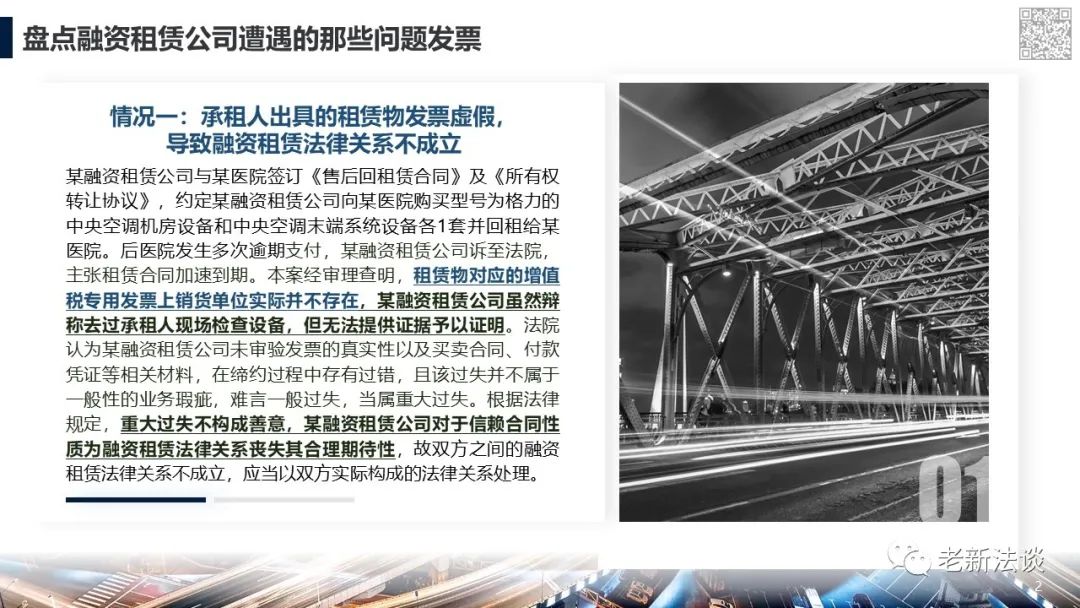 盘点融资租赁公司遭遇的那些问题发票