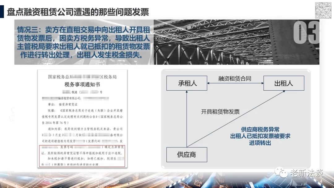 盘点融资租赁公司遭遇的那些问题发票