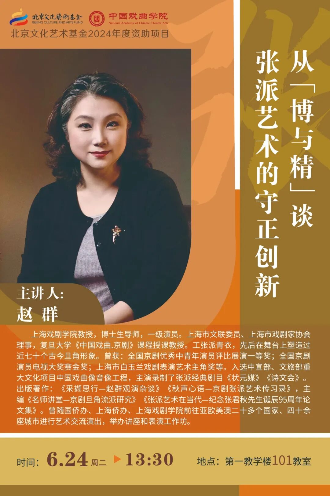 学在国戏丨讲座演出信息预告