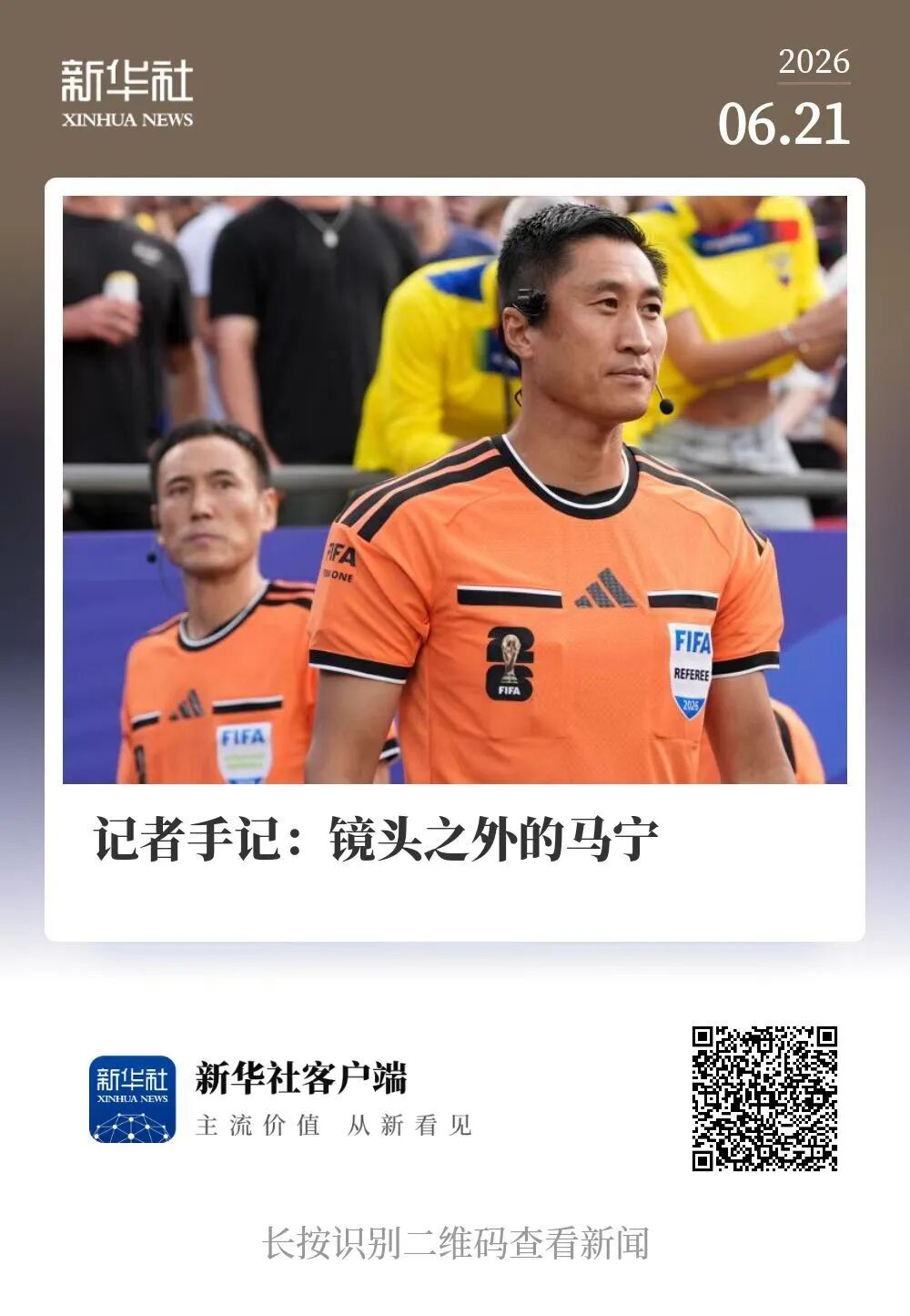 晨观世界杯｜西班牙大胜 伊朗领跑 佛得角再创历史(图13)