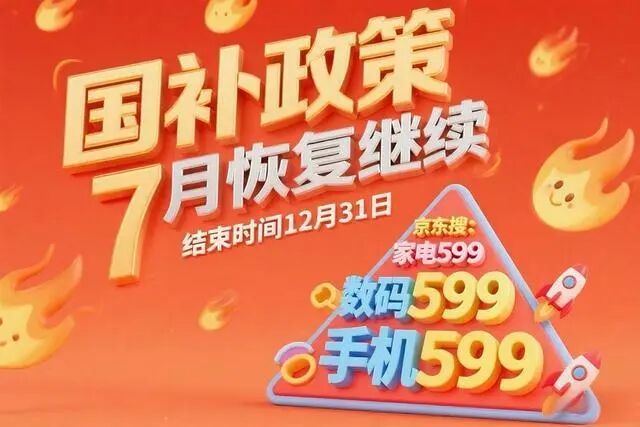 国补重启进行时：规则优化 精细化调整成常态