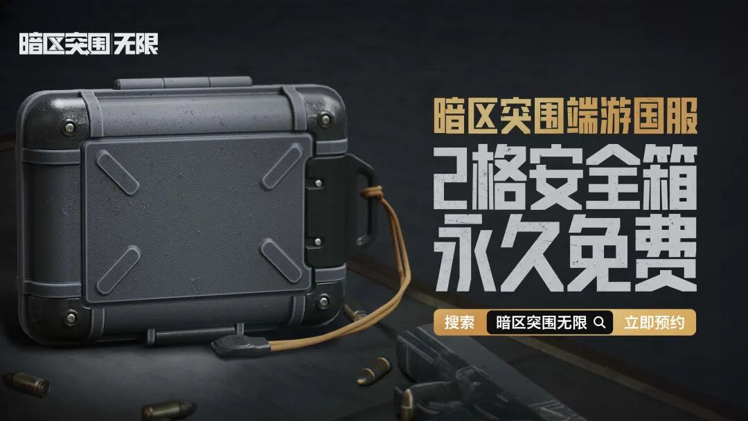 暗区突围挂怎么开