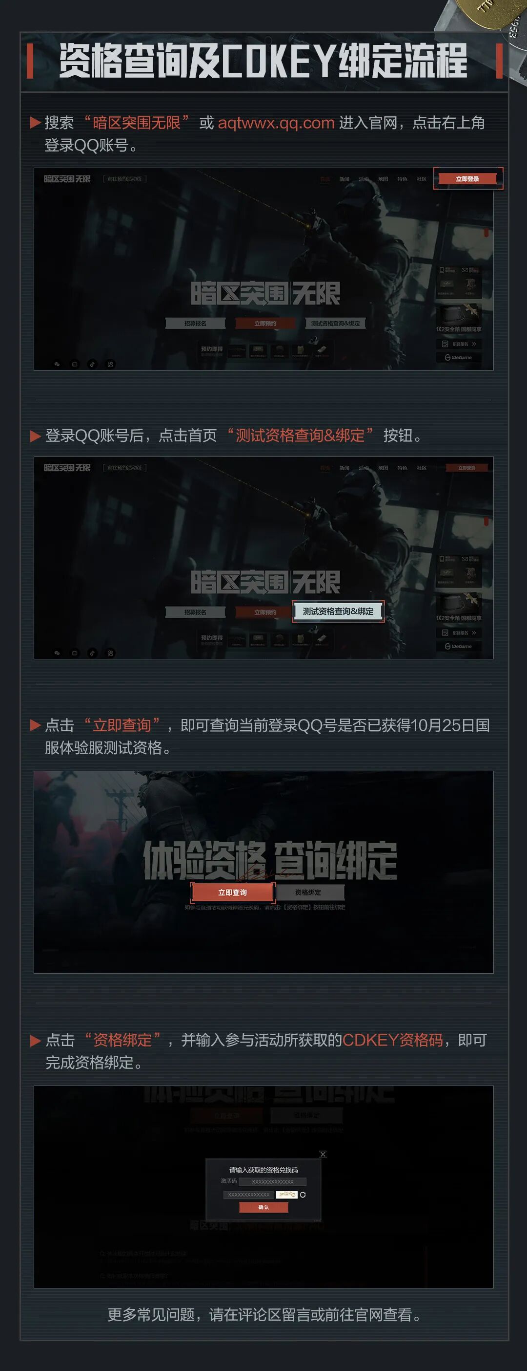 暗区突围挂怎么开