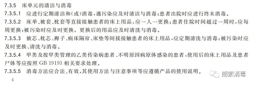 什么是床单位消毒感染控制 ｜ 医院床单元如何有效进行清洁与消毒？_https://www.jmylbn.com_新闻资讯_第4张