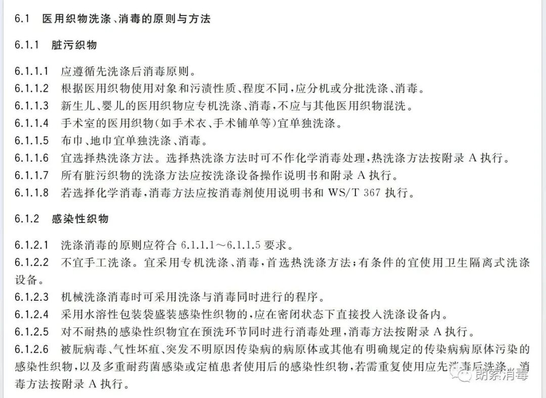 什么是床单位消毒感染控制 ｜ 医院床单元如何有效进行清洁与消毒？_https://www.jmylbn.com_新闻资讯_第17张