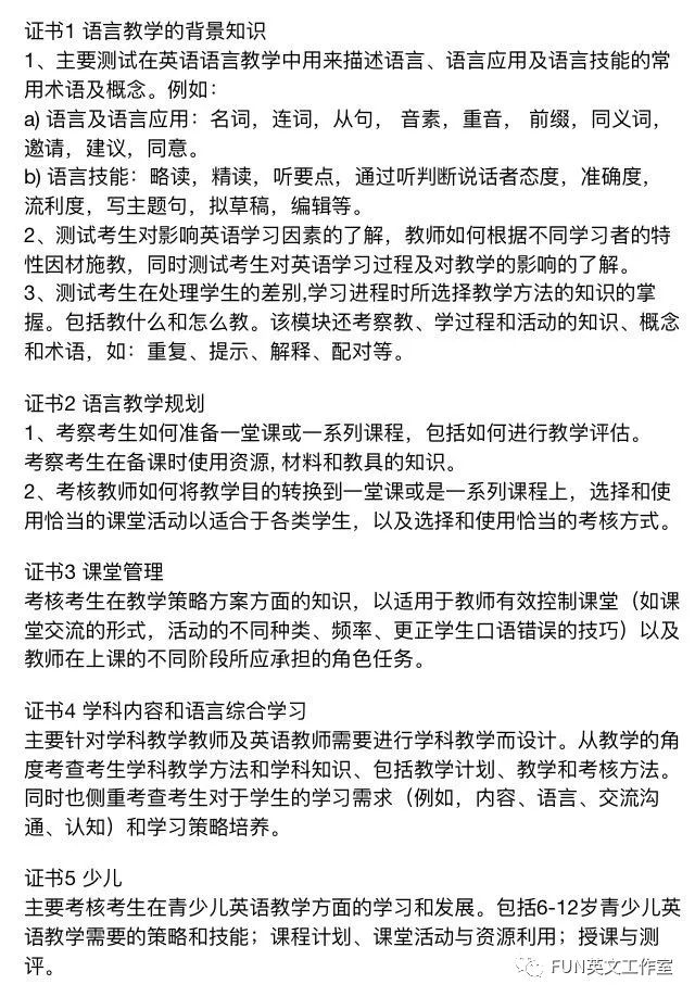 英语教师职业发展规划 Tkt简介 Fun英文工作室 微信公众号文章阅读 Wemp