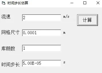 三十九、Fluent时间步长的估算与库朗数的图18