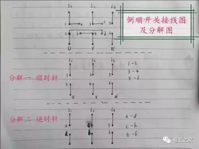 电机倒顺开关该怎么接，看完这些不再担心不会接了的图3