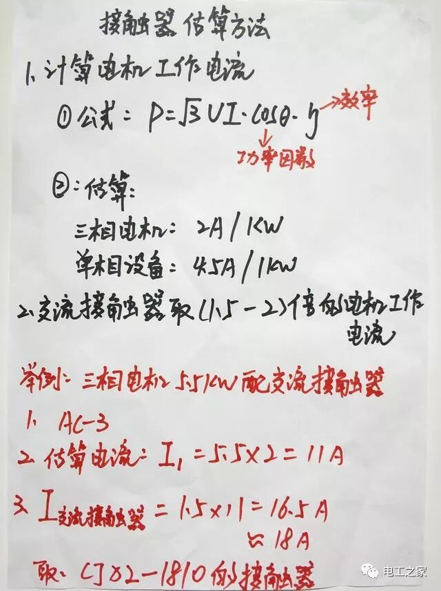 電工知識：5.5KW電機應該配置多大的交流接觸器？老電工一步步教你的圖4