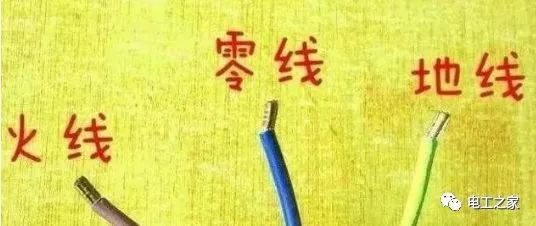 零线用什么颜色的电线_电线颜色用零线还是火线_电线颜色用零线代替