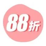 让一让，周五卷王来了！全场88折！