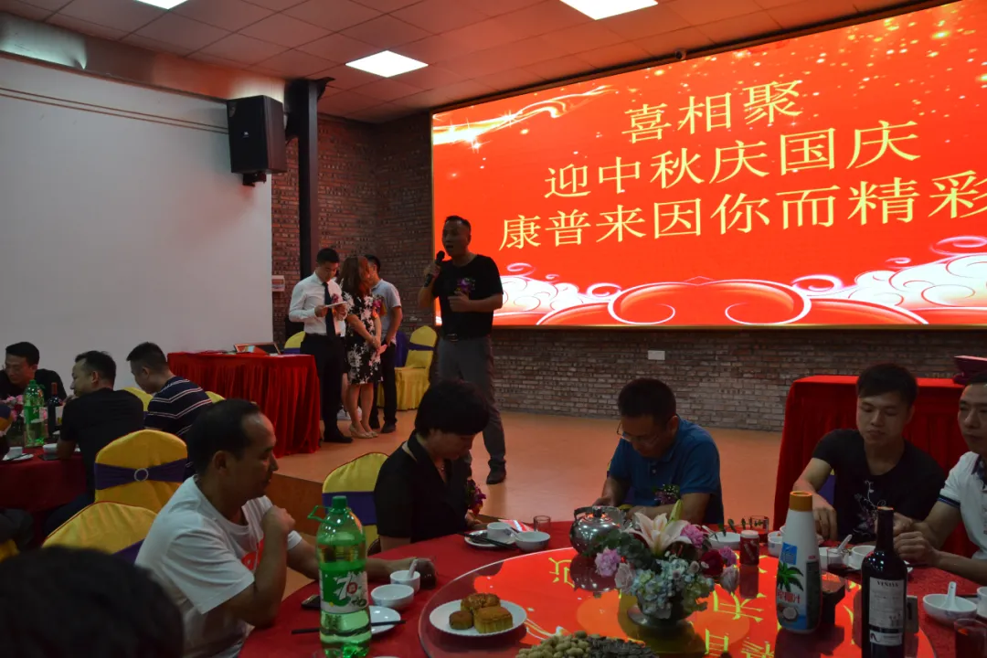 康普来迎中秋庆国庆晚会 康普来迎中秋庆国庆晚会