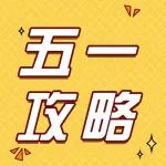 冲‼️露营套装来了>>《满江红》沈腾易烊千玺演绎“大甥小舅”！