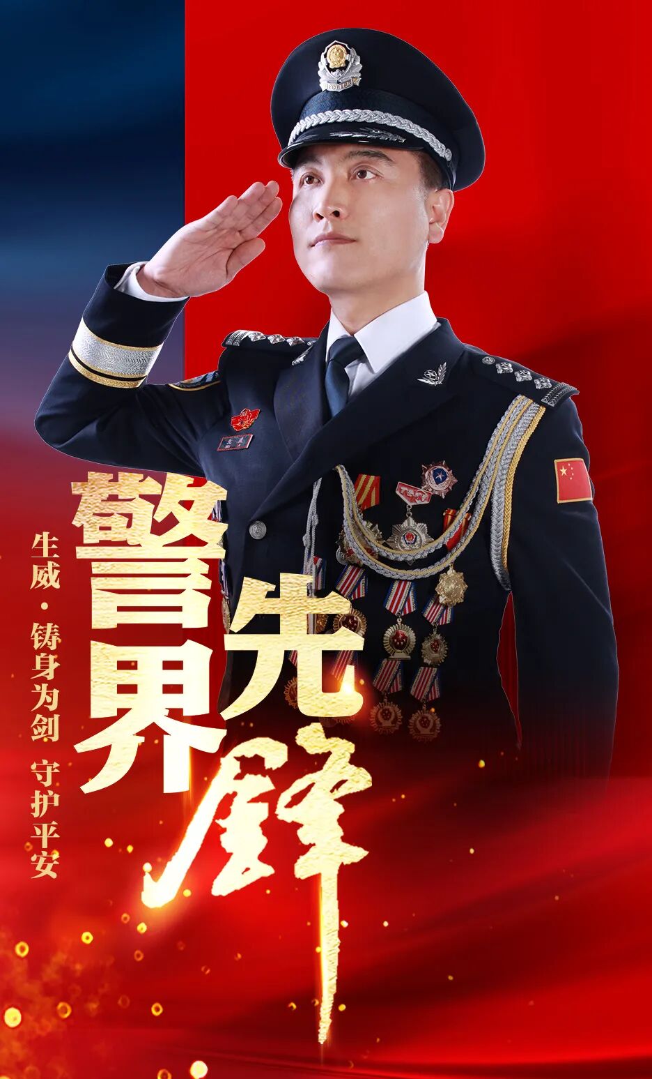 从警以来,先后荣立个人一等功1次,二等功2次,三等功8次.